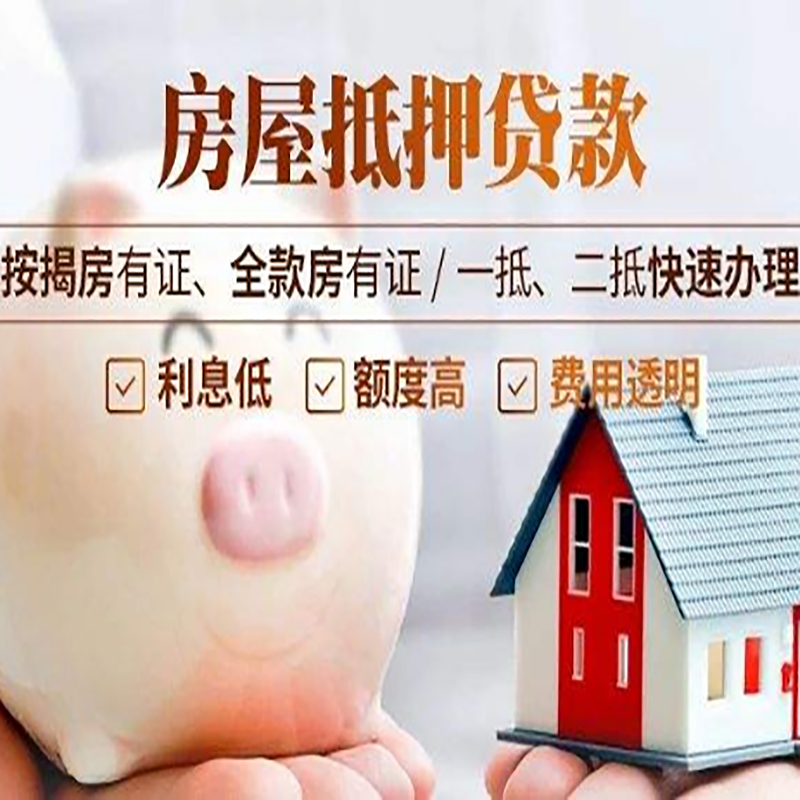 天涯重庆房屋抵押贷款申请条件