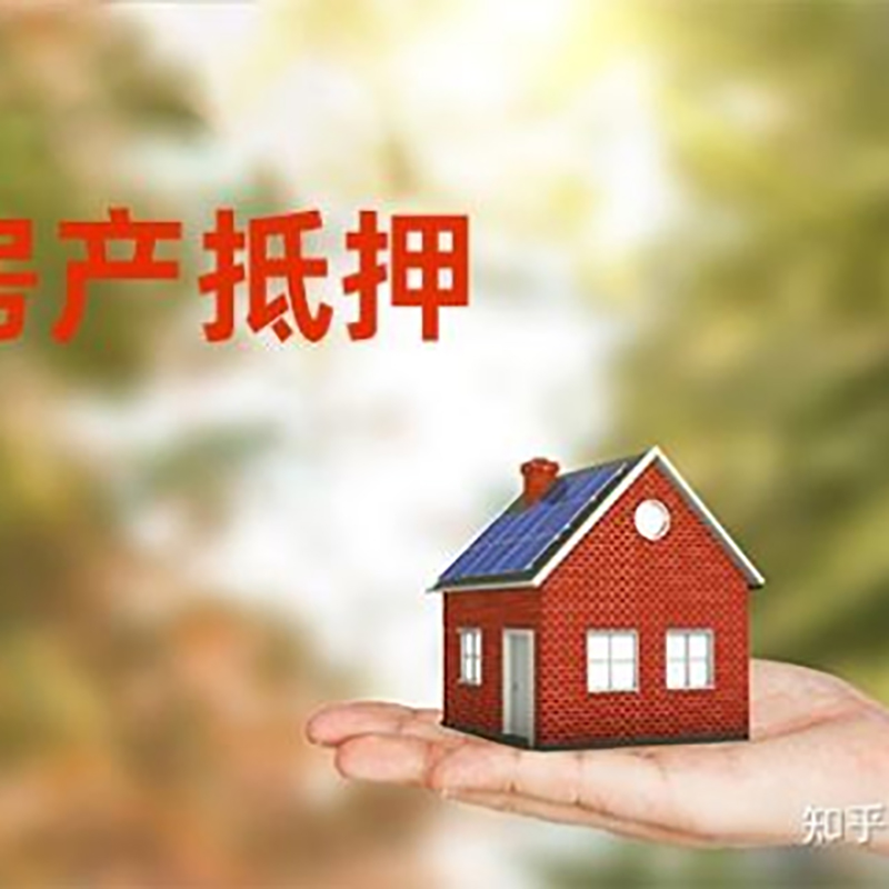 天涯重庆房产消费抵押贷款办理条件