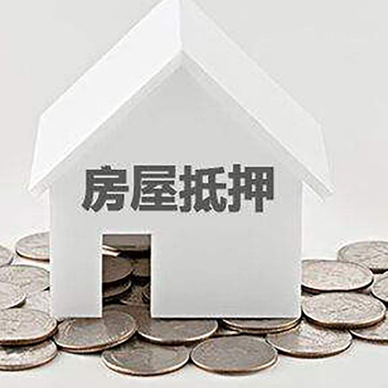 天涯房产抵押贷款误区有哪些?