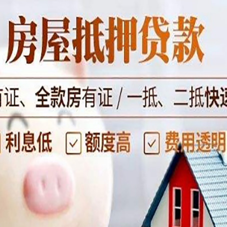 天涯房子抵押贷款对房龄的要求
