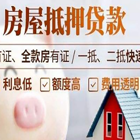 天涯房产抵押二次贷款如何申请?