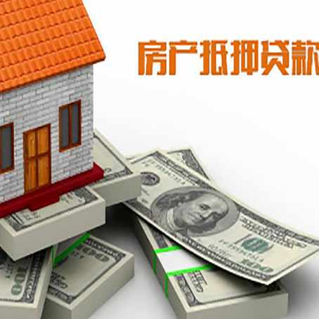 天涯房子抵押贷款利率及计算方法