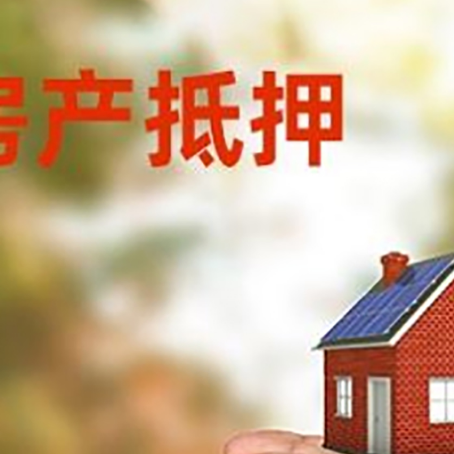 天涯房屋抵押贷款可以用于哪些用途?