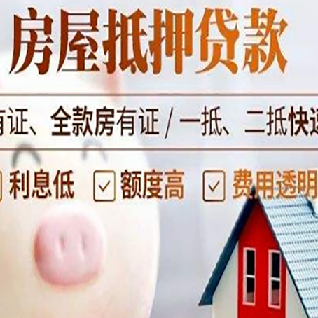 天涯房屋抵押贷款怎么办?