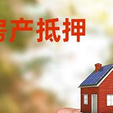 天涯房子按揭抵押贷款利率上浮多少?