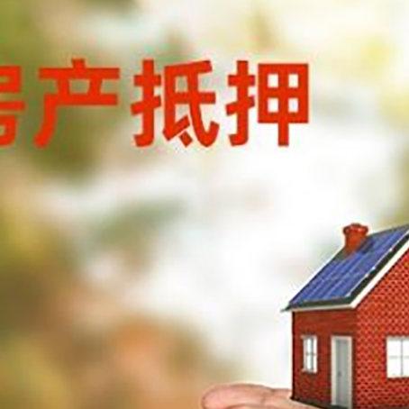 天涯房产二次抵押贷款的条件和资料?