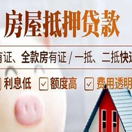 天涯房产抵押贷款有哪些流程?