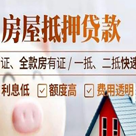 天涯房屋抵押贷款多久才能放款?
