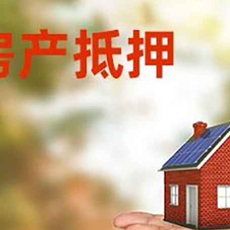 天涯房产抵押消费贷款的有哪些办理流程?