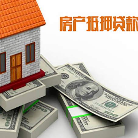 天涯房屋抵押贷款的条件?