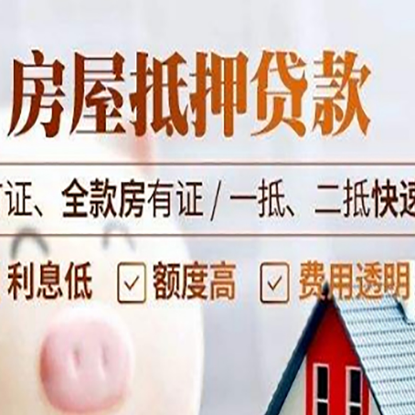 天涯房产抵押贷款的申请条件是什么?
