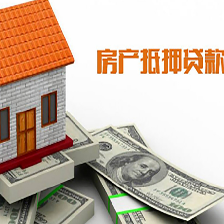 天涯房子能再抵押贷款吗？哪里可以借到钱？