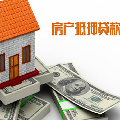 天涯房屋抵押贷款公司服务费一般是多少?